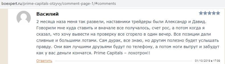 Prime Capitals (Прайм Капиталс): отзывы и полный обзор, можно ли доверять