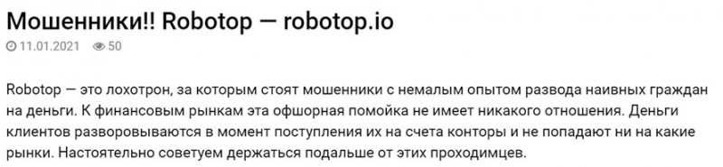 Robotop — очередной ХАЙП? Остерегаемся развода и потери денег! Отзывы.