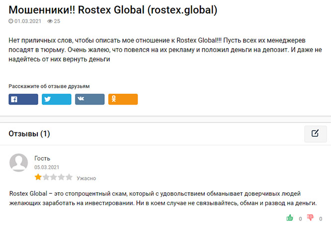 Rostex global — биржевые аферисты? или проект заслуживающий доверия? Отзывы.