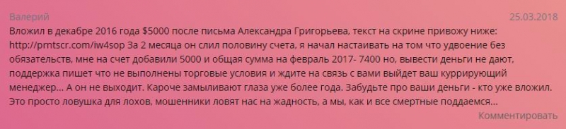 Scam на рынке бинарных опционов: обзор и отзывы о брокере LottMarket