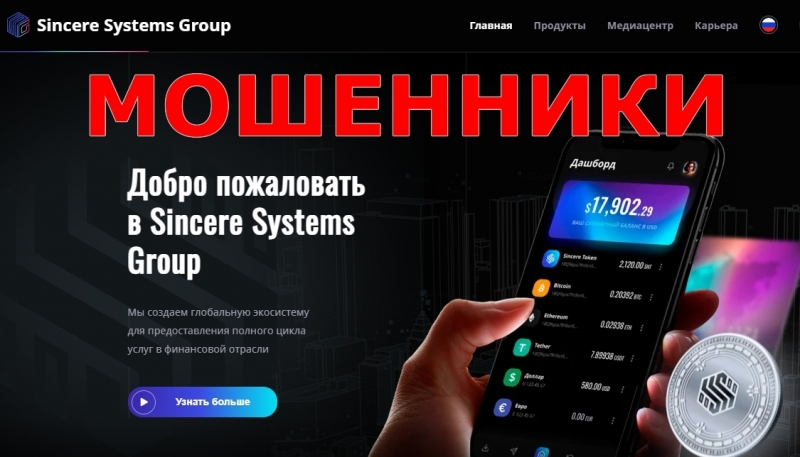 Sincere Systems Group — отзывы о s-group.io