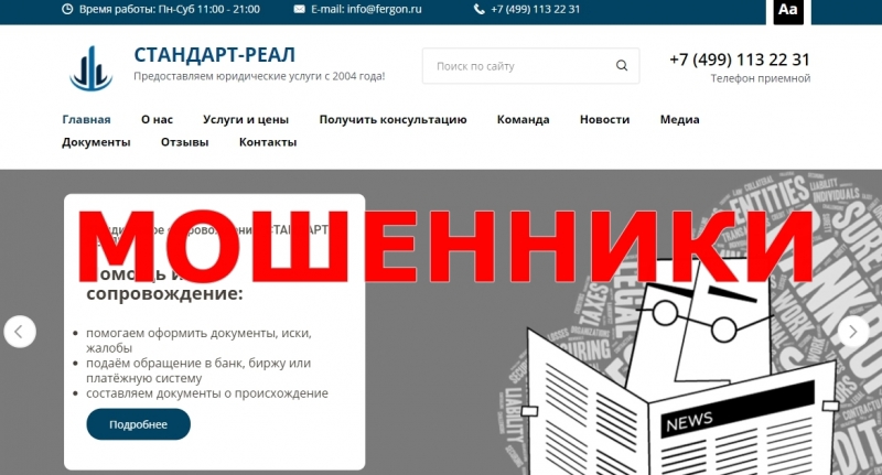 СТАНДАРТ-РЕАЛ — отзывы о fergon.ru