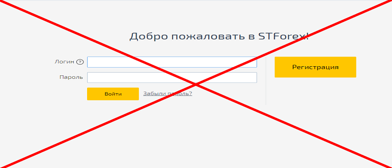 Stforex отзывы stforex com