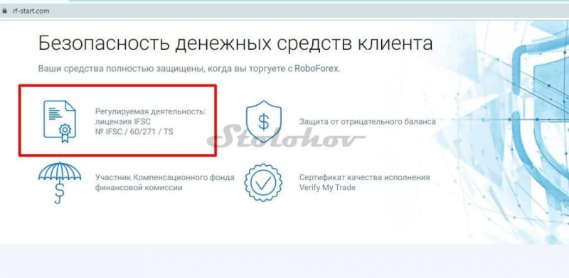 Stocks или RoboForex — кому принадлежит брокер Rf-Start.com (реальные отзывы)