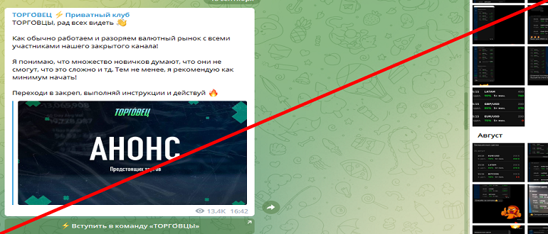 Торговец приватный клуб отзыв о канале