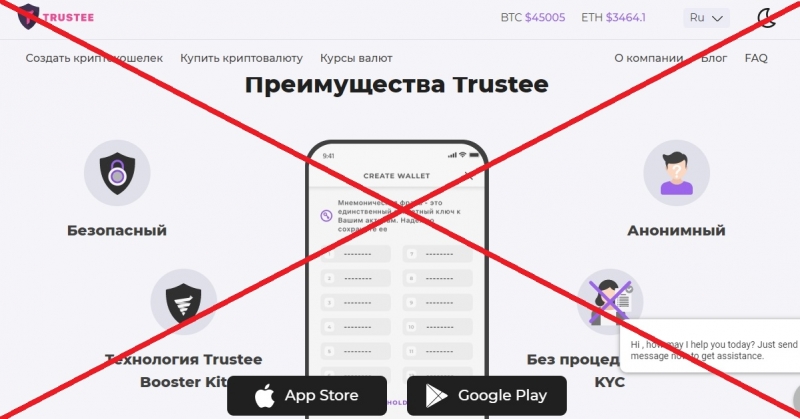 Trustee Wallet — отзывы о проекте trusteeglobal.com