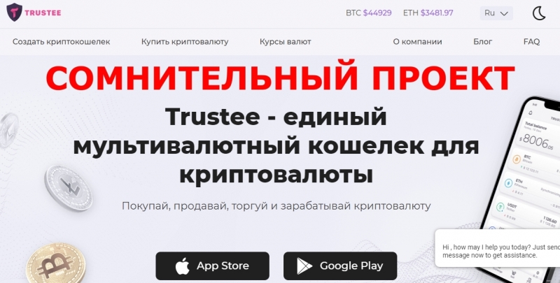 Trustee Wallet — отзывы о проекте trusteeglobal.com