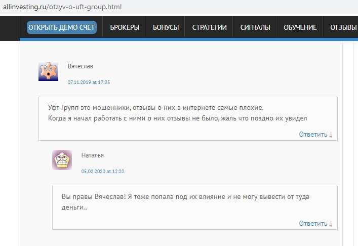 Uftgroup.com и Uftgroup.vip: близнецы-лохотроны или нет? Реальные отзывы трейдеров