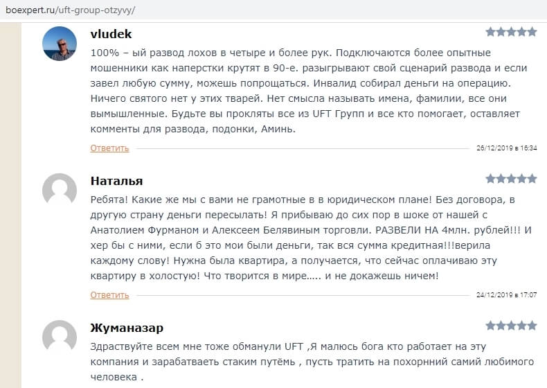 Uftgroup.com и Uftgroup.vip: близнецы-лохотроны или нет? Реальные отзывы трейдеров
