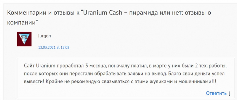 Uranium Cash — Uranium Cash – Крипто-пирамида или можно сотрудничать без опаски? Отзывы и обзор.