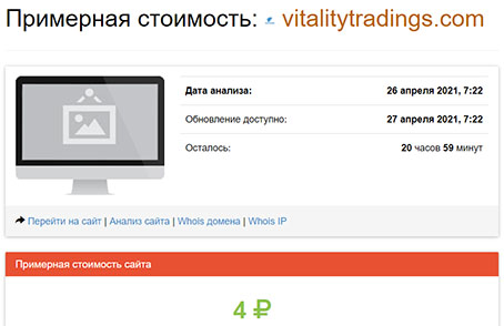 Vitality Tradings — стоит ли доверять или проект похож на лохотрон и развод?