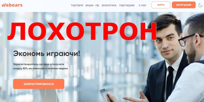 Webears — отзывы о брокере webears.com