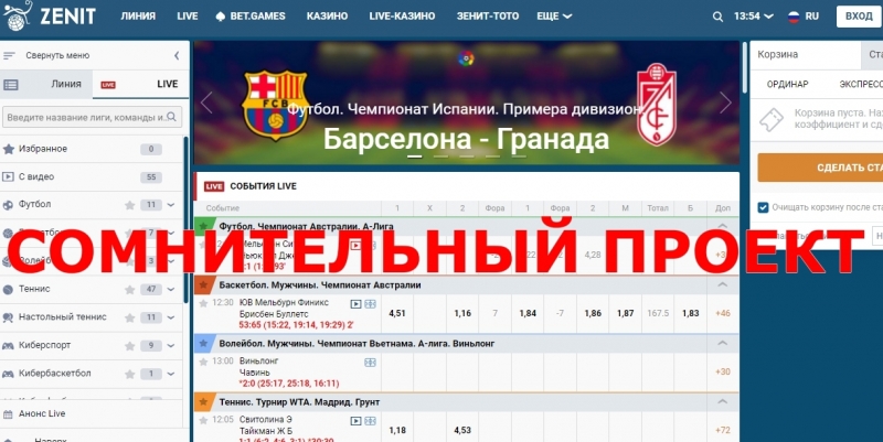 Zenitbet.com — отзывы о БК Зенит
